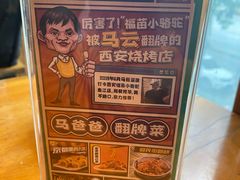 -福苗小骆驼烧烤(莲湖路店)