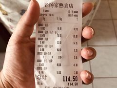 -老杨家熟食店
