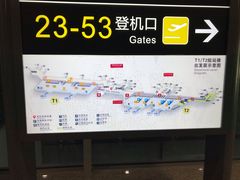 -长沙黄花国际机场-T1航站楼