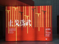 -中国港口博物馆