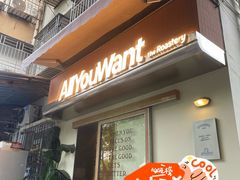 -The Roastery By AllYouWant(福田店)