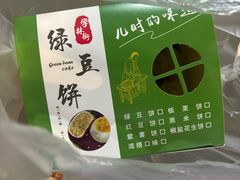 -绿豆饼车轮饼(学林街店)