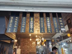 -旺福楼·包点(碑亭巷店)