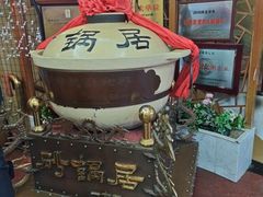 -砂锅居(西四店)