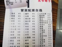 菜单-宽窄巷子冒菜(中华广场店)
