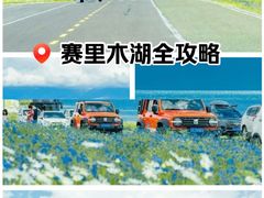 -赛里木湖风景名胜区
