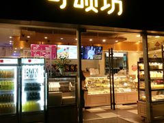 门面-可颂坊(中心书城店)