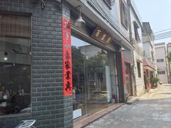 -百富露(跃龙北路店)