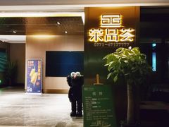 门面-荣品荟·融合餐厅(月湖广场店)