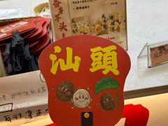 -普宁反沙番薯芋头