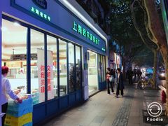 门面-上海哈尔滨食品厂(淮海中路店)