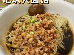 炸酱辣酱拌面-陀块头面馆(梅岭南路店)