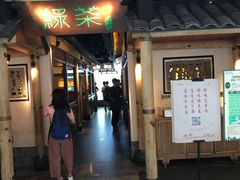 门面-绿茶餐厅(广州天河城店)