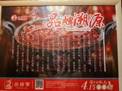 -巴将军·非遗老字号火锅(解放碑店)