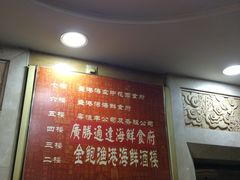 -盛港湾海鲜食府(黄沙店)