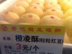 -赞记龙凤礼饼(龙津路店)