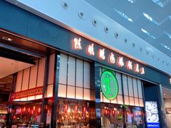 -陈鹏鹏潮汕菜(宝安机场T3航站楼店)