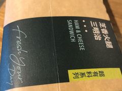 芝香火腿三明治-星巴克(北京长安商场店)