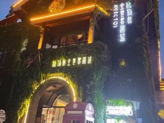 -1912街区