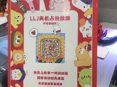 -LLJ夹机占(正佳广场店)