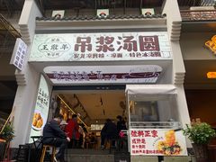 -徐元记贵州拌面(小十字店)