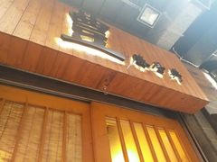 门面-豊 胜手丼