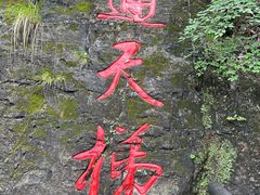-十渡东湖港风景区