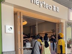 -喜茶(广州番禺奥园广场店)
