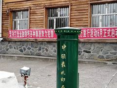 -北极村旅游风景区