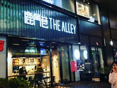 门面-THE ALLEY 鹿角巷(时代天街A馆店)