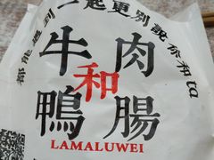 -清真拉妈卤味(回民街店)