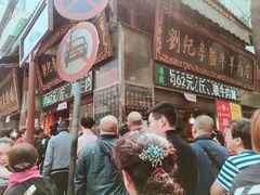 -刘纪孝腊牛羊肉(北广济街店)