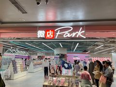 -微店Park(上海静安大悦城店)