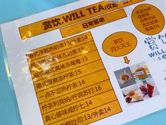 -赏饮·WILL TEA