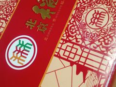 -北京稻香村(第三店)