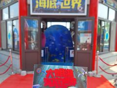 -大明湖海底世界