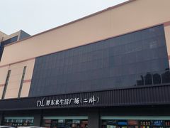 -胖东来生活广场(健康路店)