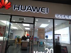 -华为授权体验店(绿宝广场)