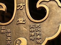 -武汉长春观