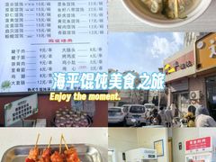 -海平馄饨(逍遥二路店)