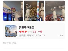 -宁波罗蒙环球乐园
