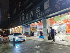 -壹伍陆连锁汽车维修美容(宝安中心区店)