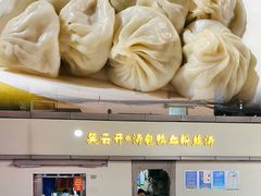 -笑云开汤包店(网巾市店)