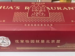 -花家怡园(四合院总店)