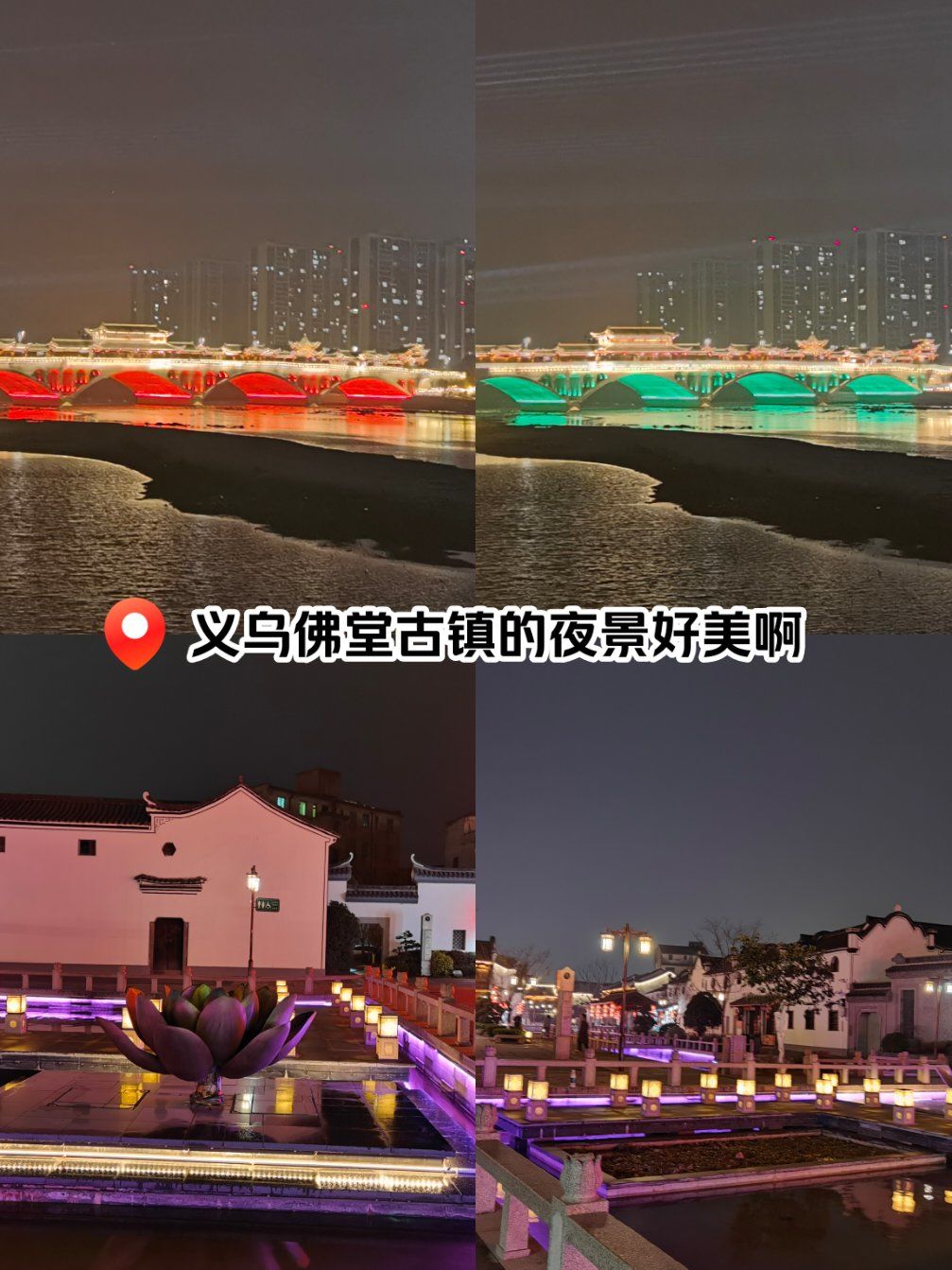 十一旅行攻略:义乌佛堂古镇的夜景好美啊