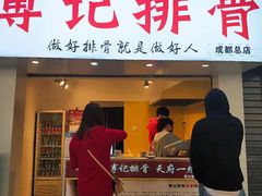 门面-傅强排骨(成都总店)