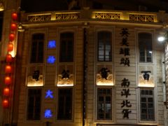 -汕头市小公园
