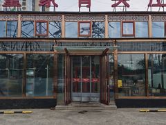 -董家大院·骨头庄(西红门店)