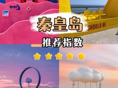 -北戴河碧螺塔海上酒吧公园