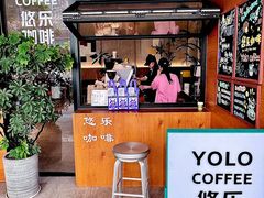 -YOLO COFFEE悠乐咖啡